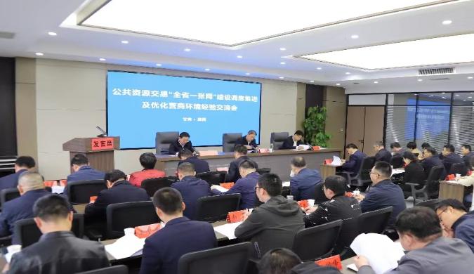 全省公共資源交易“全省一張網(wǎng)”建設(shè)調(diào)度推進(jìn)及優(yōu)化營商環(huán)境經(jīng)驗(yàn)交流會在隴南市召開